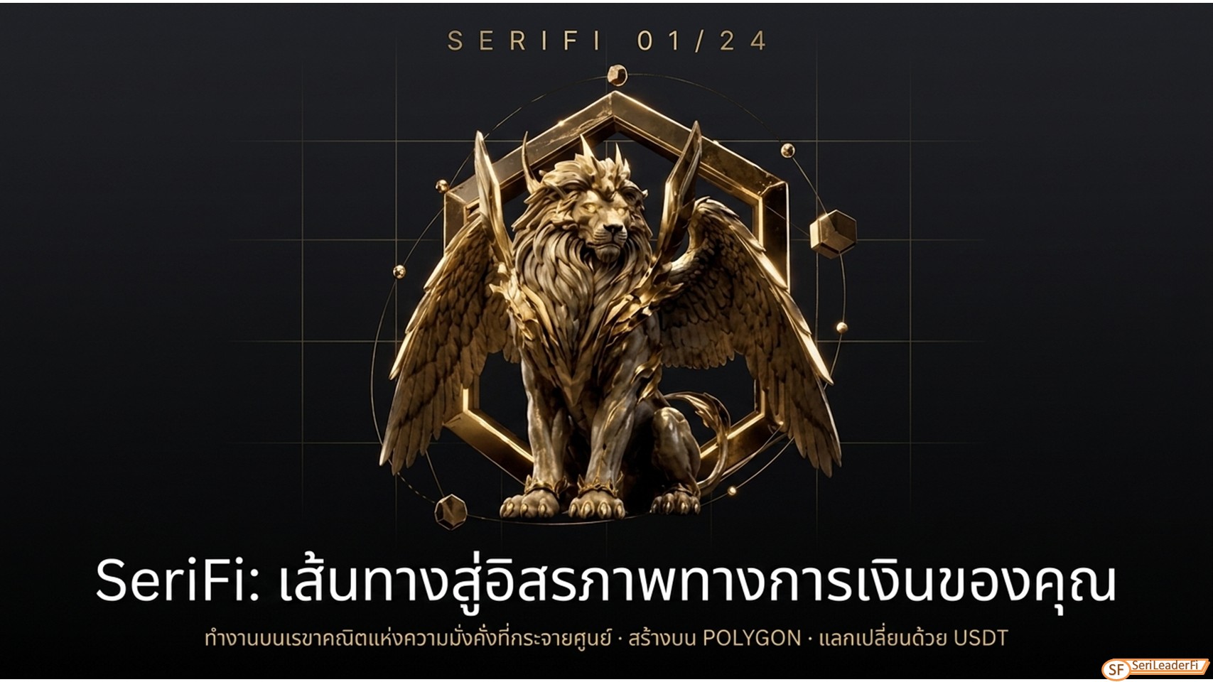 x004_SeriFi_Wealth_Geometry