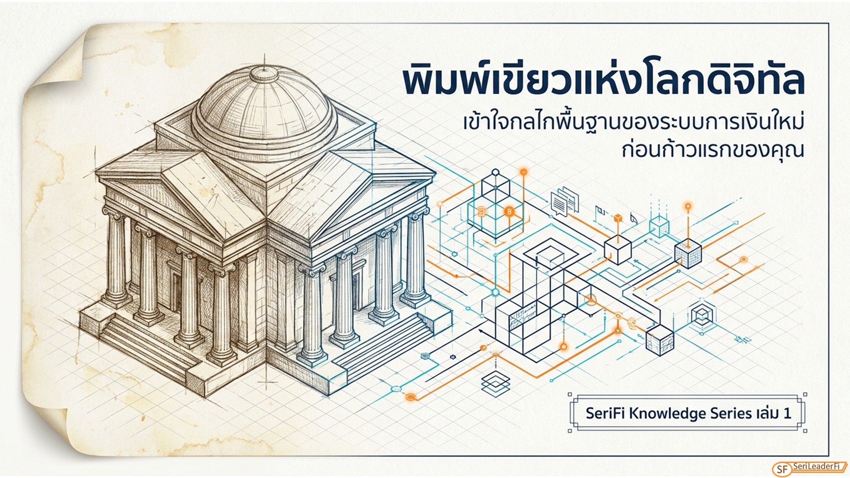 x006The_Blockchain_Blueprint