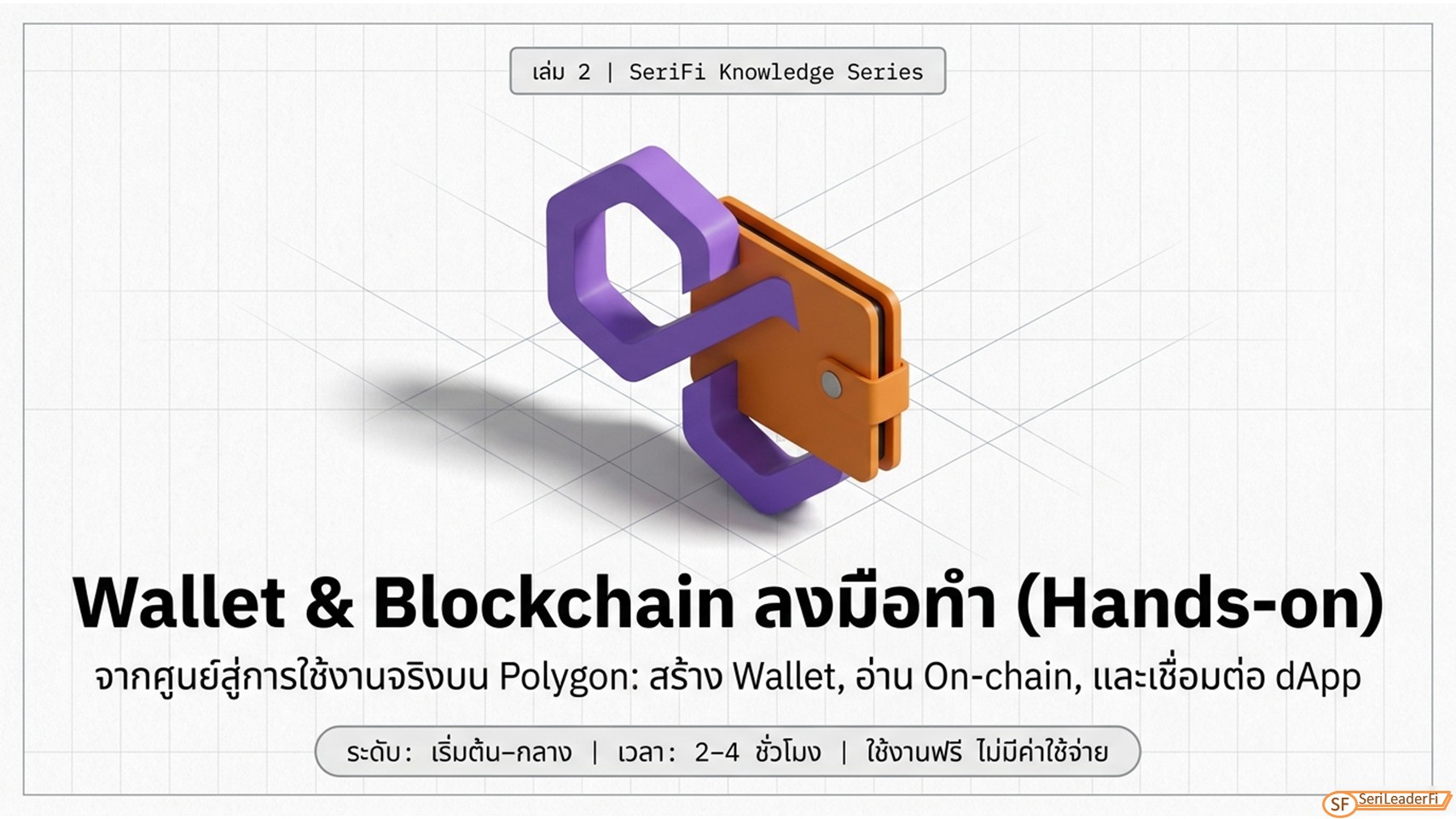 x007_Polygon_Wallet_Mastery