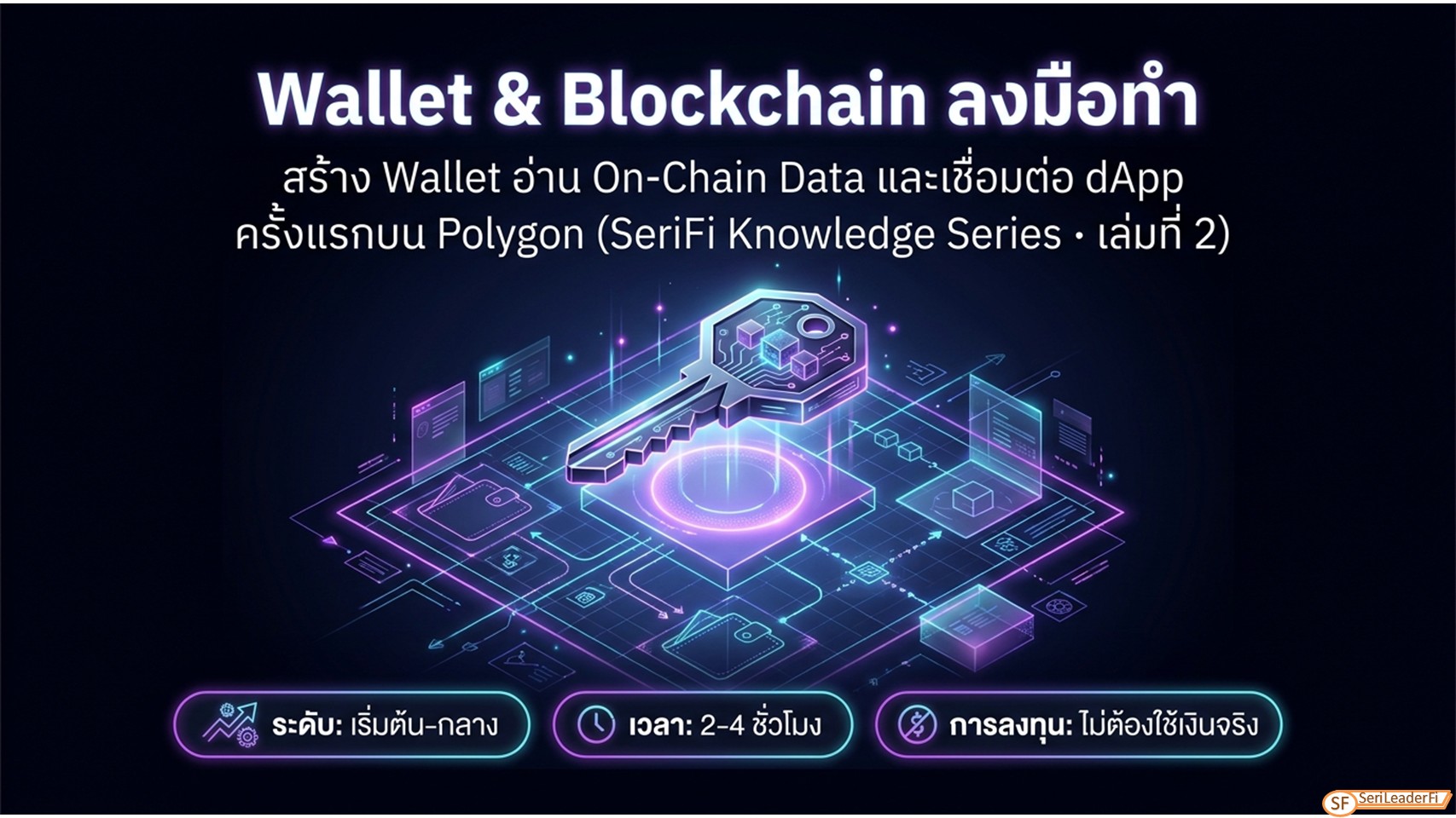 x007_Web3_Wallet_Blueprint