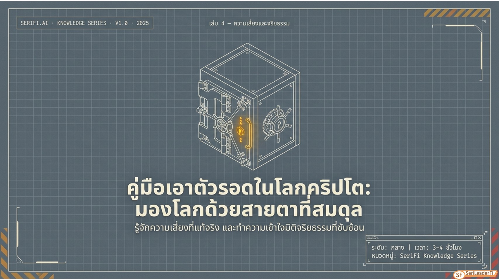 x009_Crypto_Risk_and_Ethics