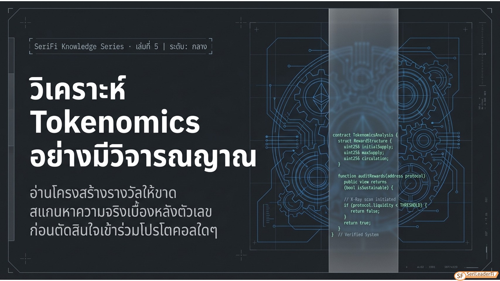 x010_The_Tokenomics_X-Ray