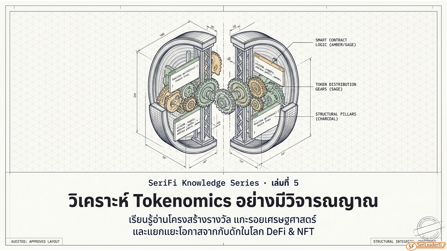 x010_Tokenomics_X-Ray