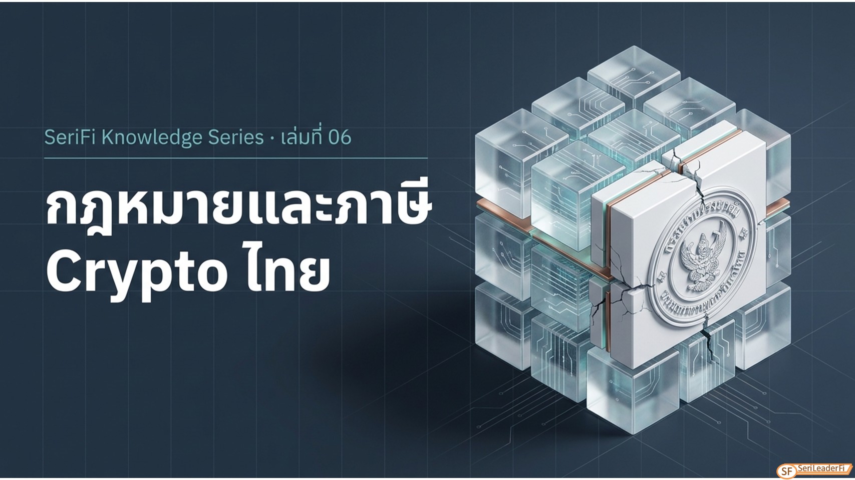 x011_Thai_Crypto_Tax_Blueprint
