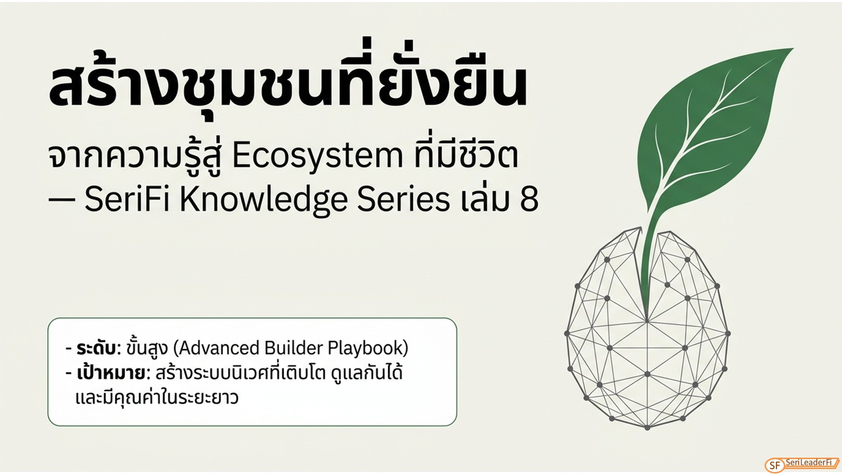 x013_ck8_Cultivating_Living_Ecosystems