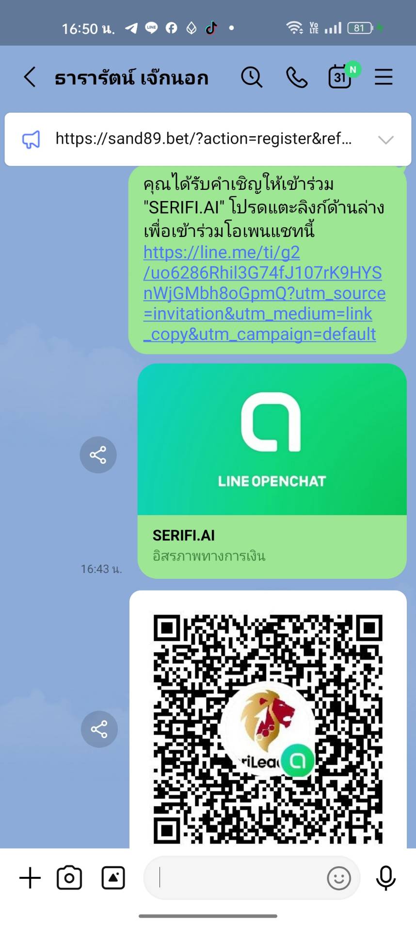 รับลิงก์เชิญเข้า LINE OpenChat