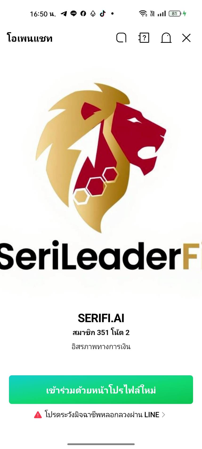 หน้าเข้าร่วมกลุ่ม SERIFI.AI