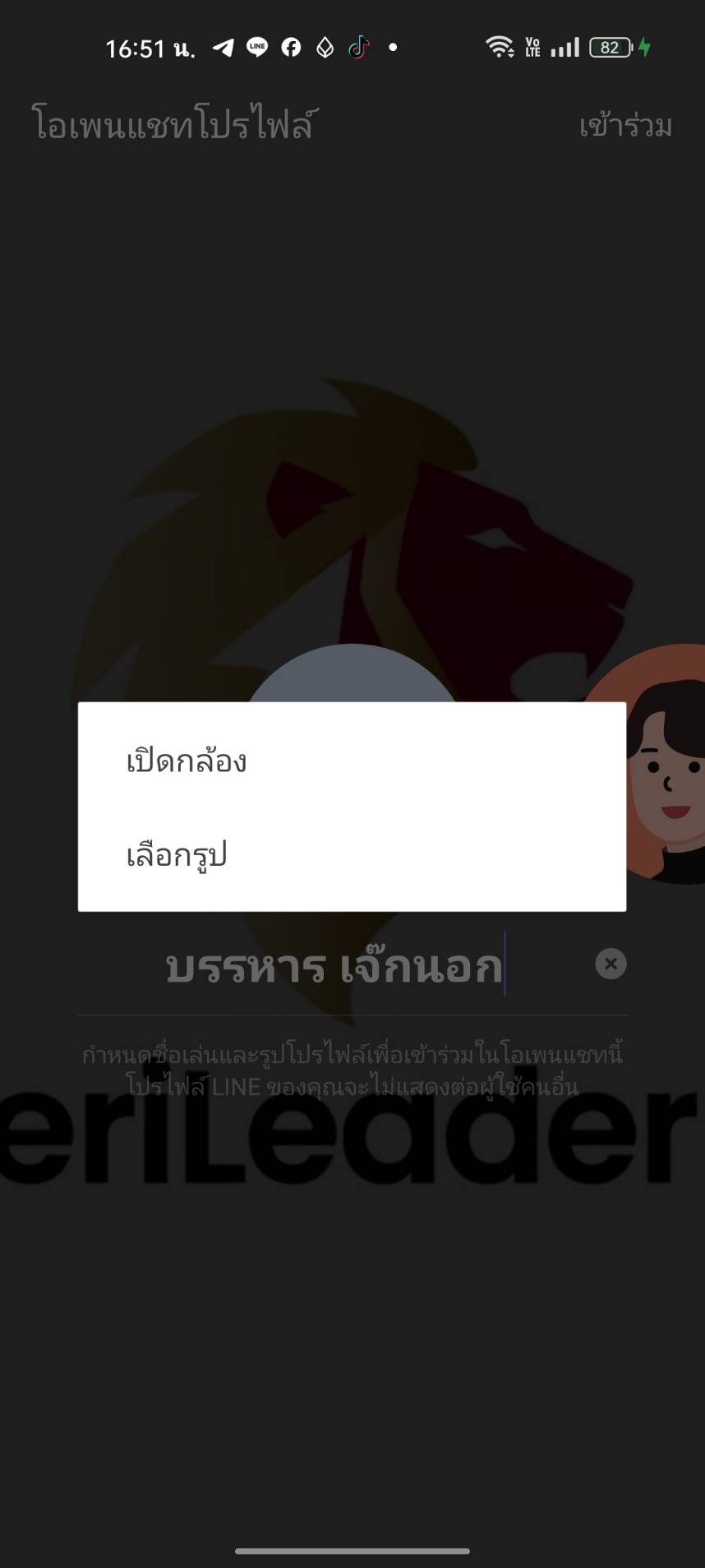 เลือกถ่ายหรือเลือกรูปจากเครื่อง