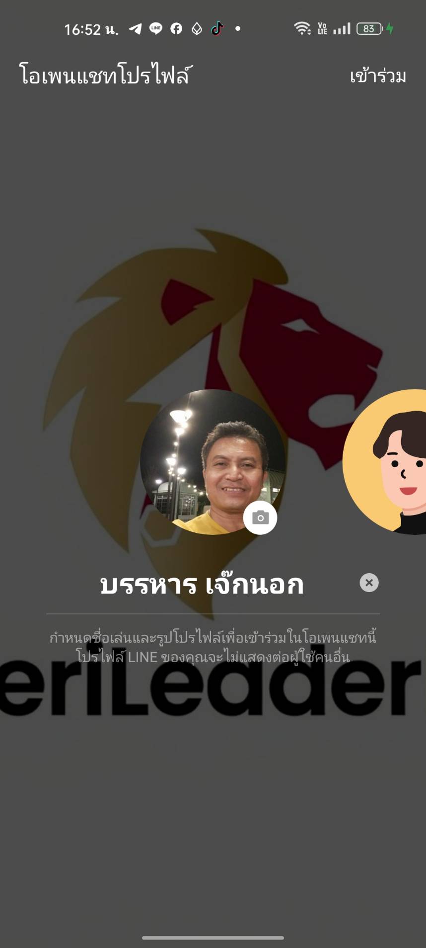 ยืนยันโปรไฟล์และกดเข้าร่วม