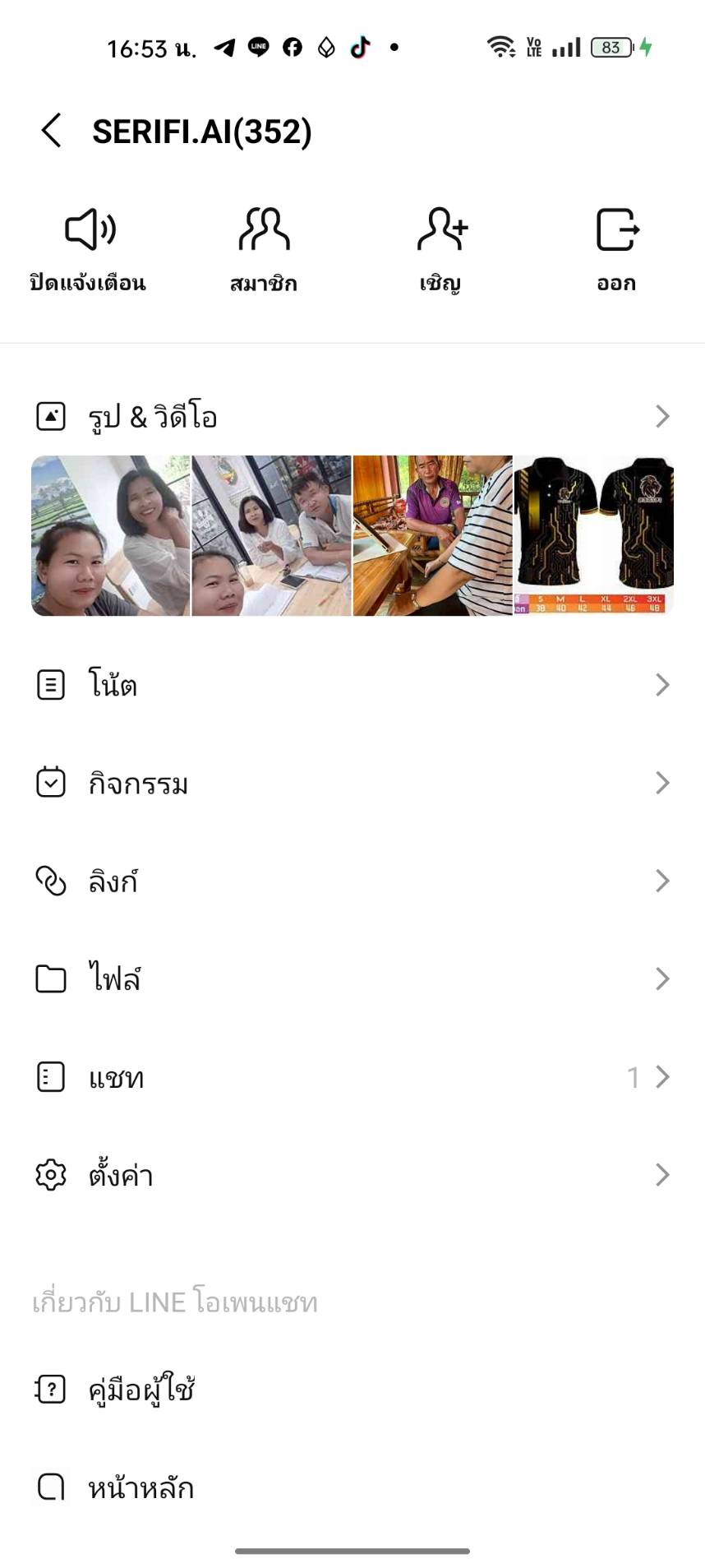 เมนูตั้งค่าของกลุ่ม SERIFI.AI