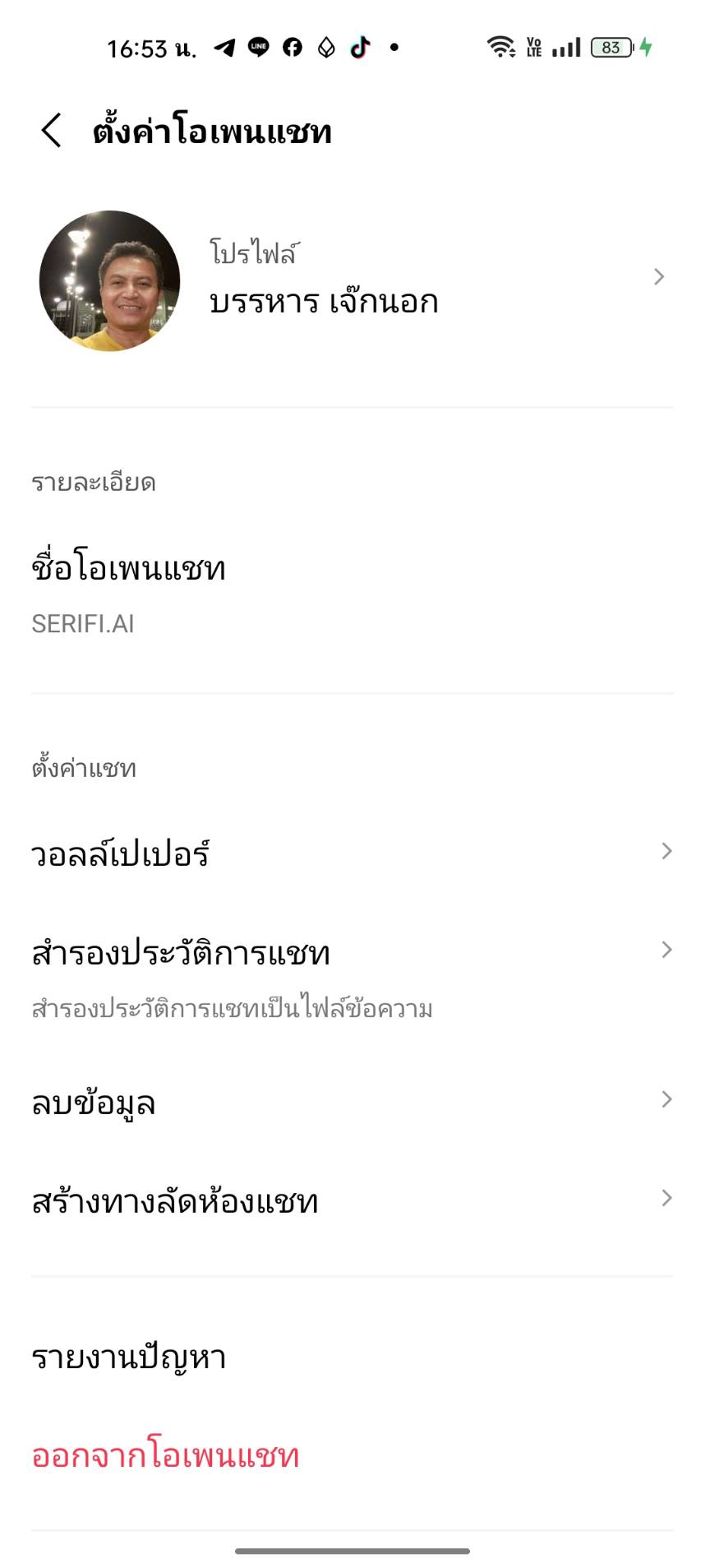 เลือกวอลล์เปเปอร์ในตั้งค่าโอเพนแชท