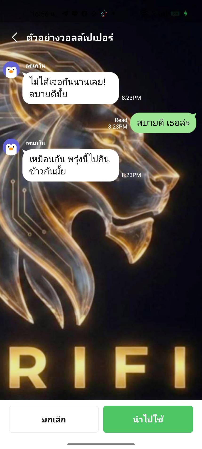 ตัวอย่างวอลล์เปเปอร์พร้อมกดนำไปใช้